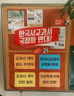 한국사교과서반대