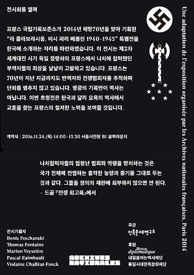 콜라보라시옹 국정 역사 교과서 폐기