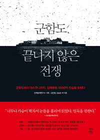 군함도 군함도